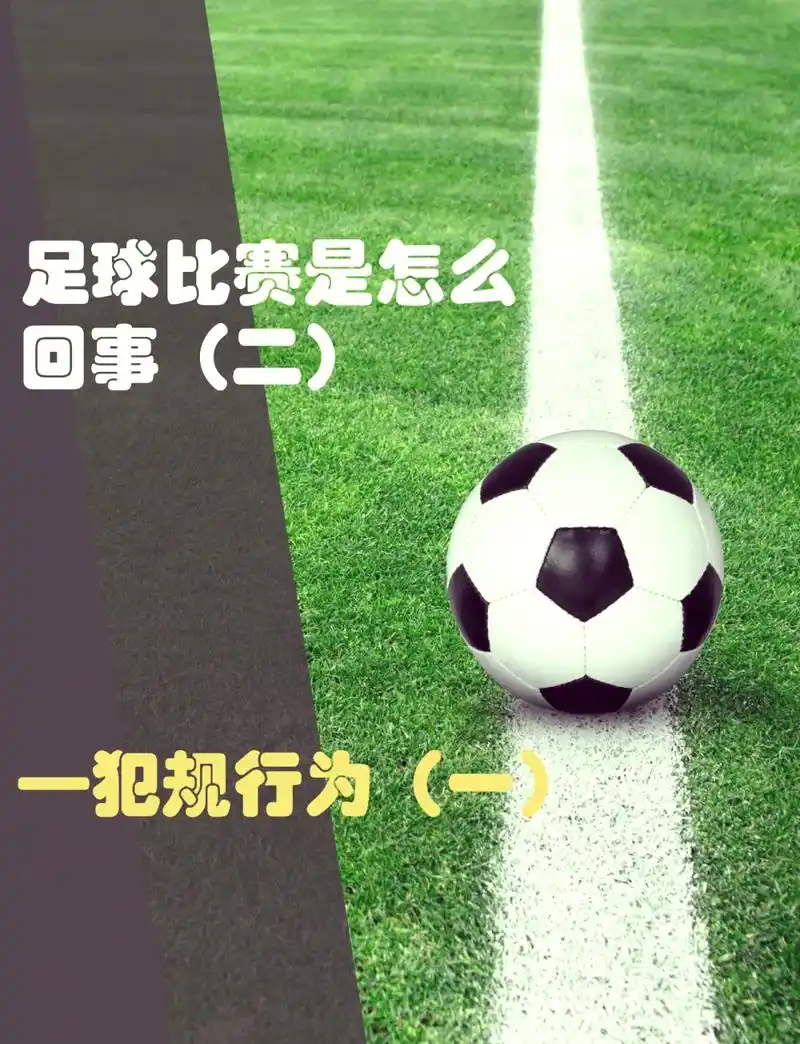 世界杯冷知识:开球直接踢出界不算犯规?新规下中圈战术暗藏玄机